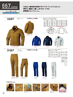 32667 長袖ジャンパー