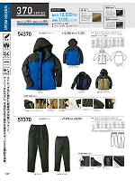 54370 防水軽防寒ジャケット