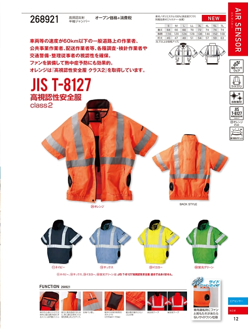 クロダルマ ＫＵＲＯＤＡＲＵＭＡ,268921,高視認反射半袖ジャンパーの写真は2026最新カタログ12ページに掲載されています。