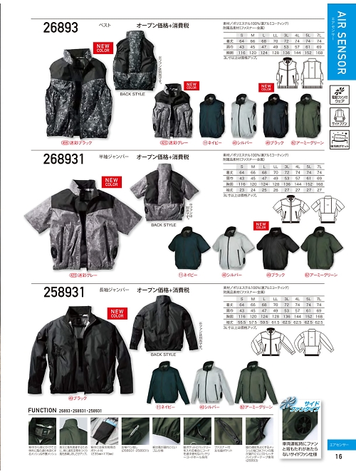 クロダルマ ＫＵＲＯＤＡＲＵＭＡ,26893,ベスト(空調服)の写真は2026最新カタログ16ページに掲載されています。