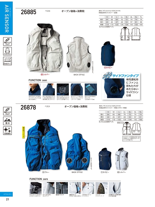 クロダルマ ＫＵＲＯＤＡＲＵＭＡ,26885,ベスト(空調服)の写真は2026最新カタログ21ページに掲載されています。