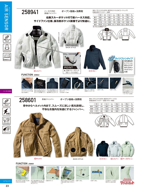 クロダルマ ＫＵＲＯＤＡＲＵＭＡ,258601,長袖ブルゾン(空調服)の写真は2026最新カタログ23ページに掲載されています。