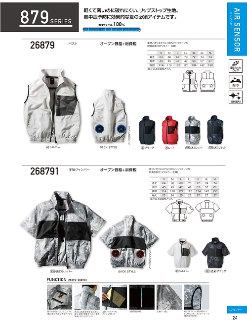 クロダルマ ＫＵＲＯＤＡＲＵＭＡ,268791 半袖ジャンパーの写真は2026最新オンラインカタログ24ページに掲載されています。