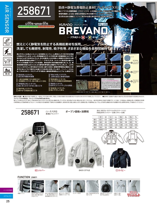 クロダルマ ＫＵＲＯＤＡＲＵＭＡ,258671,長袖ジャンパー(空調服)の写真は2026最新カタログ25ページに掲載されています。