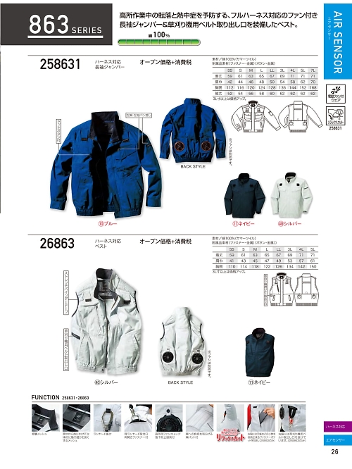 クロダルマ ＫＵＲＯＤＡＲＵＭＡ,258631,長袖ジャンパー(空調服)の写真は2026最新カタログ26ページに掲載されています。