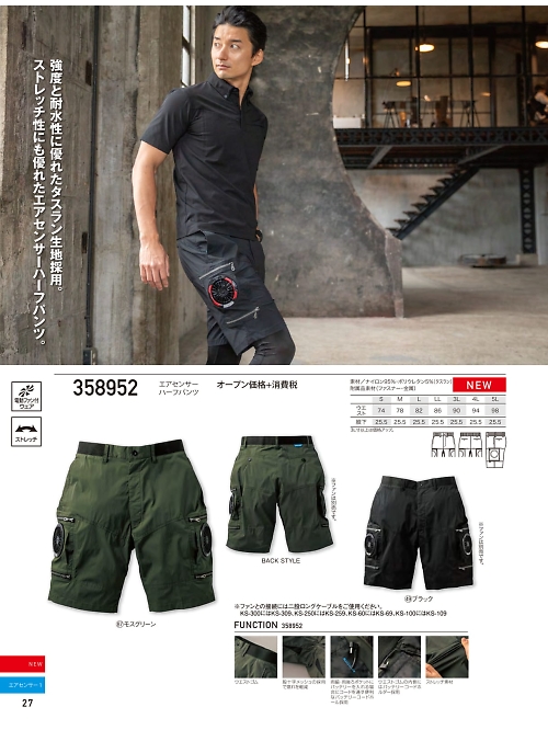 クロダルマ ＫＵＲＯＤＡＲＵＭＡ,358952 エアセンサーハーフパンツの写真は2026最新オンラインカタログ27ページに掲載されています。