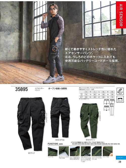 クロダルマ ＫＵＲＯＤＡＲＵＭＡ,35895,エアセンサーパンツの写真は2026最新カタログ28ページに掲載されています。