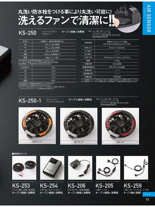 クロダルマ ＫＵＲＯＤＡＲＵＭＡ,KS206,ACアダプター急速充電器の写真は2026最新カタログ32ページに掲載されています。