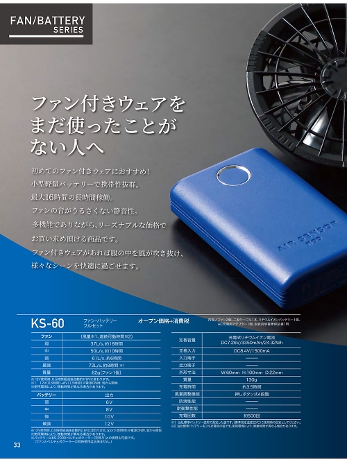 クロダルマ ＫＵＲＯＤＡＲＵＭＡ,KS-60,ファン･バッテリーフルセットの写真は2026最新カタログ33ページに掲載されています。