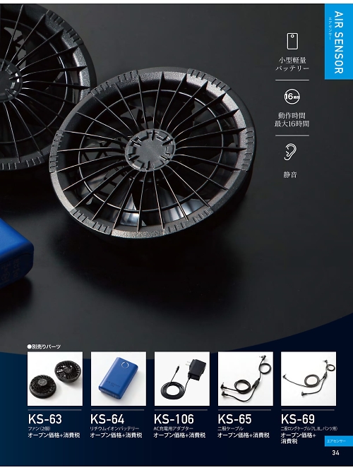 クロダルマ ＫＵＲＯＤＡＲＵＭＡ,KS65,二股ケーブルの写真は2026最新カタログ34ページに掲載されています。