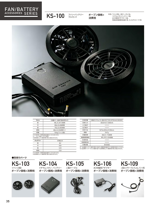クロダルマ KURODARUMA,KS-105,ファン接続ケーブル1本の写真は2026最新カタログ35ページに掲載されています。