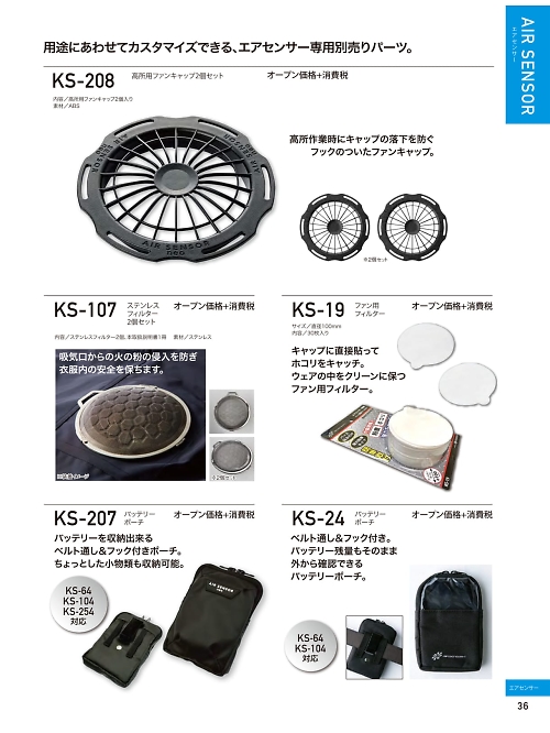 クロダルマ ＫＵＲＯＤＡＲＵＭＡ,KS-107 ステンレスフィルター2個の写真は2026最新オンラインカタログ36ページに掲載されています。