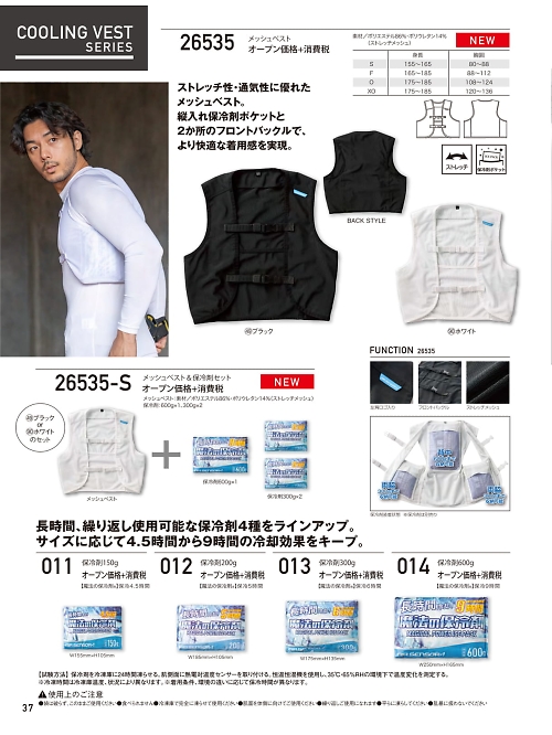 クロダルマ ＫＵＲＯＤＡＲＵＭＡ,26535-S,メッシュベスト&保冷剤セットの写真は2026最新カタログ37ページに掲載されています。