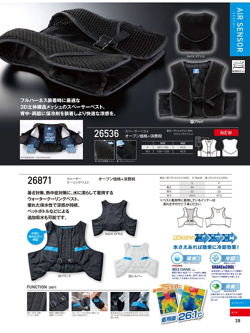 クロダルマ ＫＵＲＯＤＡＲＵＭＡ,26536 スペーサーベストの写真は2026最新オンラインカタログ38ページに掲載されています。