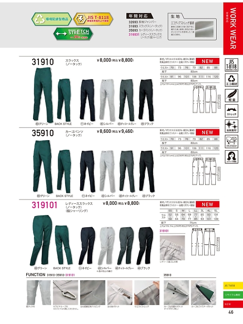 クロダルマ ＫＵＲＯＤＡＲＵＭＡ,31910 スラックス(ノータック)の写真は2026最新オンラインカタログ46ページに掲載されています。