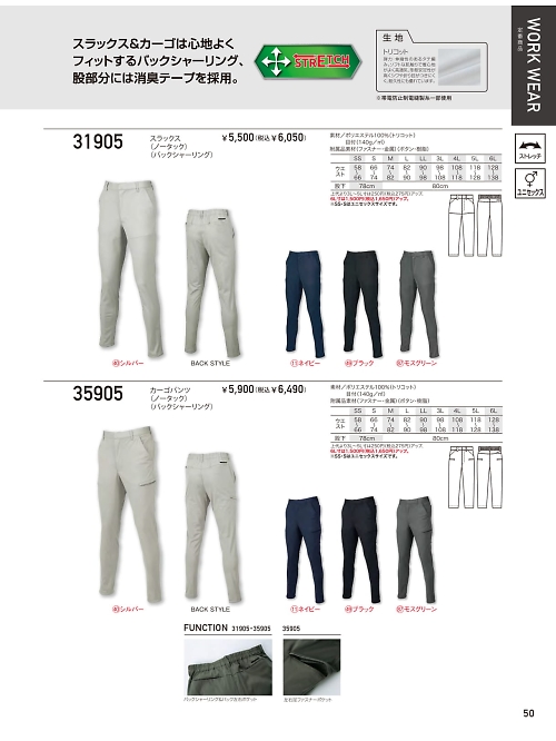 クロダルマ ＫＵＲＯＤＡＲＵＭＡ,31905,スラックス(ノータック)の写真は2026最新カタログ50ページに掲載されています。