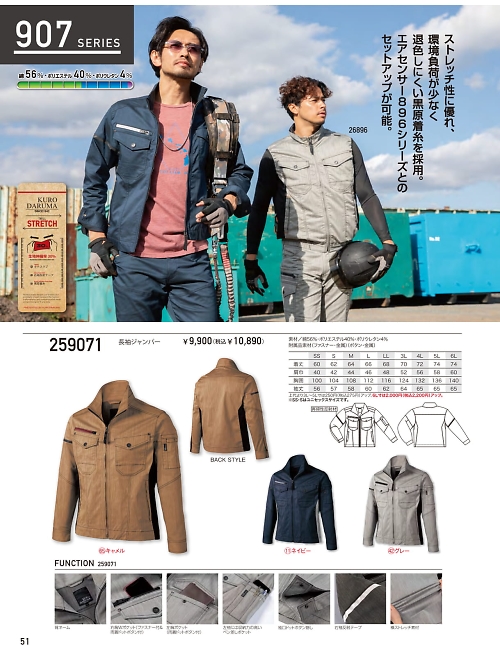 クロダルマ ＫＵＲＯＤＡＲＵＭＡ,259071,長袖ジャンパーの写真は2026最新カタログ51ページに掲載されています。