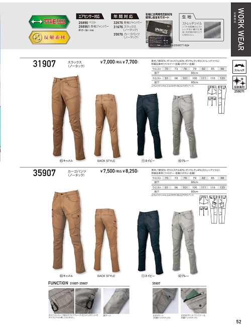 クロダルマ ＫＵＲＯＤＡＲＵＭＡ,31907,スラックス(ノータック)の写真は2026最新カタログ52ページに掲載されています。