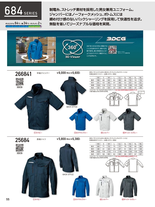 クロダルマ ＫＵＲＯＤＡＲＵＭＡ,25684,長袖シャツの写真は2026最新カタログ55ページに掲載されています。