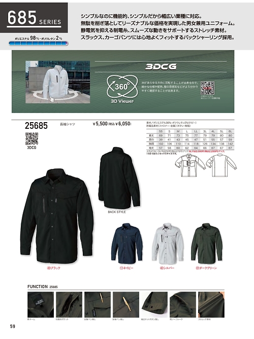 クロダルマ ＫＵＲＯＤＡＲＵＭＡ,25685,長袖シャツの写真は2026最新カタログ59ページに掲載されています。
