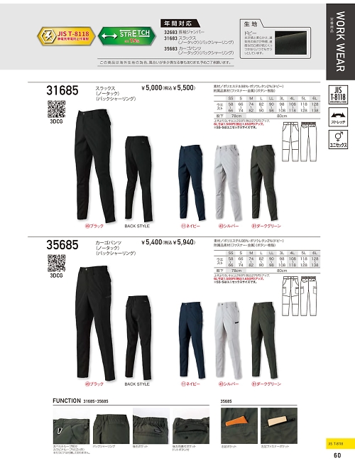 クロダルマ ＫＵＲＯＤＡＲＵＭＡ,35685 ノータックカーゴパンツの写真は2026最新オンラインカタログ60ページに掲載されています。