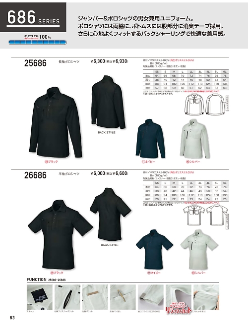 クロダルマ ＫＵＲＯＤＡＲＵＭＡ,26686,半袖ポロシャツの写真は2026最新カタログ63ページに掲載されています。