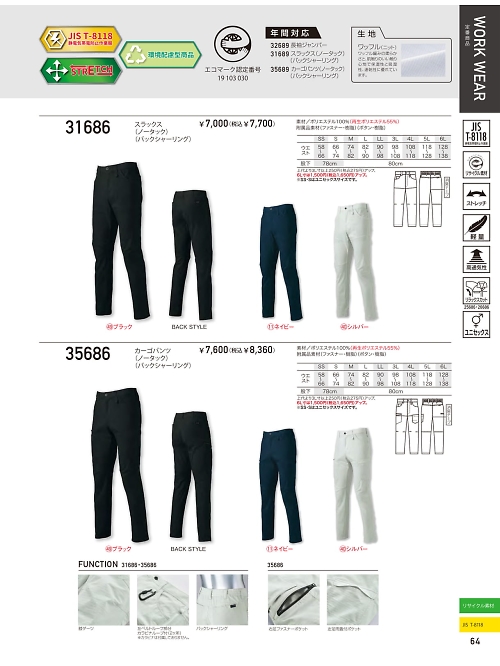 クロダルマ ＫＵＲＯＤＡＲＵＭＡ,35686,ノータックカーゴパンツの写真は2026最新カタログ64ページに掲載されています。