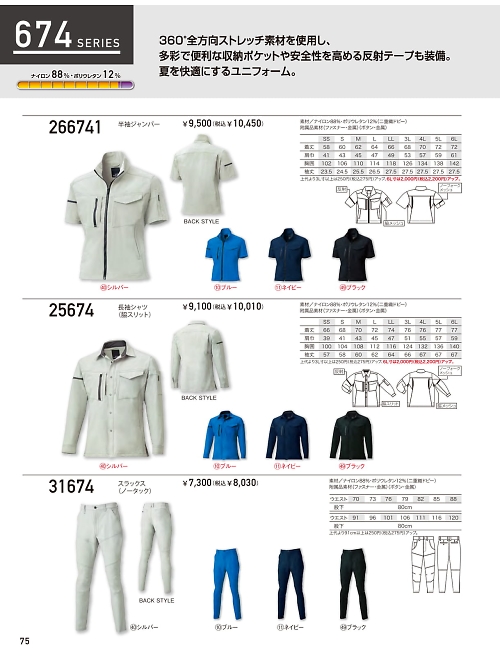 クロダルマ ＫＵＲＯＤＡＲＵＭＡ,266741,半袖ジャンパーの写真は2026最新カタログ75ページに掲載されています。