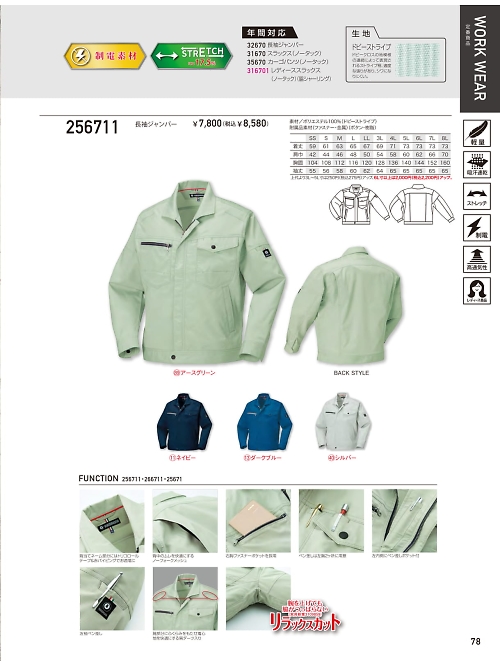 クロダルマ ＫＵＲＯＤＡＲＵＭＡ,256711,長袖ジャンパーの写真は2026最新カタログ78ページに掲載されています。