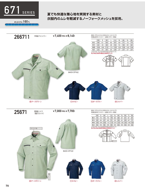 クロダルマ ＫＵＲＯＤＡＲＵＭＡ,266711,半袖ジャンパーの写真は2026最新カタログ79ページに掲載されています。