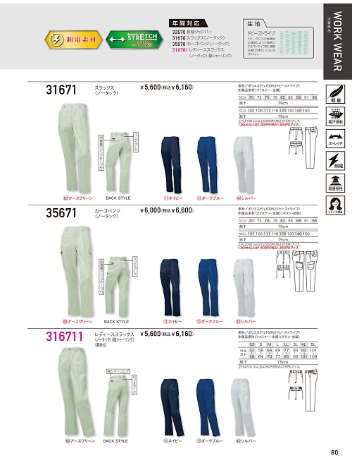 クロダルマ ＫＵＲＯＤＡＲＵＭＡ,35671 ノータックカーゴパンツの写真は2026最新オンラインカタログ80ページに掲載されています。