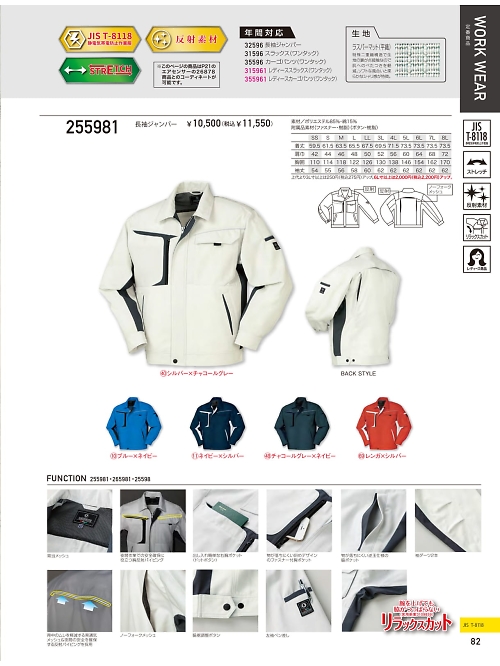 クロダルマ ＫＵＲＯＤＡＲＵＭＡ,255981,長袖ジャンパーの写真は2026最新のオンラインカタログの82ページに掲載されています。