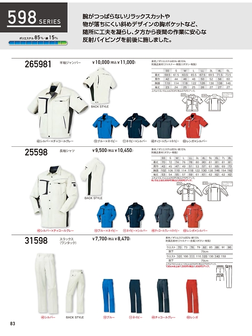 クロダルマ ＫＵＲＯＤＡＲＵＭＡ,265981,半袖ジャンパーの写真は2026最新のオンラインカタログの83ページに掲載されています。