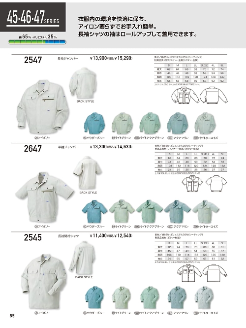 クロダルマ ＫＵＲＯＤＡＲＵＭＡ,2547,長袖ジャンパーの写真は2026最新のオンラインカタログの85ページに掲載されています。