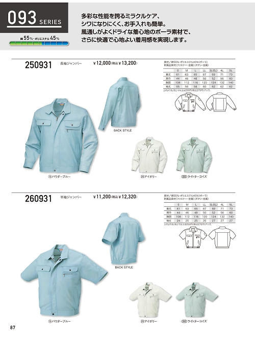 クロダルマ ＫＵＲＯＤＡＲＵＭＡ,260931,半袖ジャンパーの写真は2026最新のオンラインカタログの87ページに掲載されています。