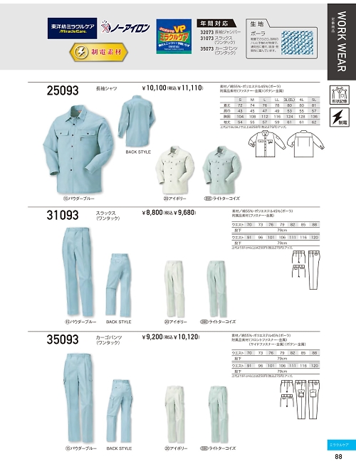 クロダルマ ＫＵＲＯＤＡＲＵＭＡ,35093,ワンタックカーゴパンツの写真は2026最新のオンラインカタログの88ページに掲載されています。