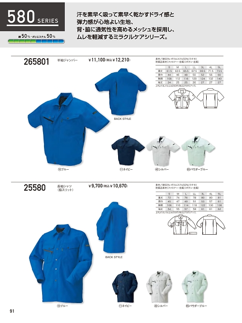 クロダルマ ＫＵＲＯＤＡＲＵＭＡ,265801,半袖ジャンパーの写真は2026最新のオンラインカタログの91ページに掲載されています。