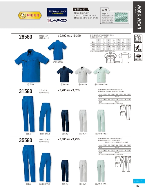 クロダルマ ＫＵＲＯＤＡＲＵＭＡ,35580,ツータックカーゴパンツの写真は2026最新のオンラインカタログの92ページに掲載されています。