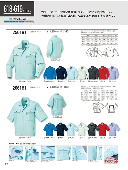 クロダルマ ＫＵＲＯＤＡＲＵＭＡ,266181,半袖ジャンパーの写真は2026最新のオンラインカタログの99ページに掲載されています。