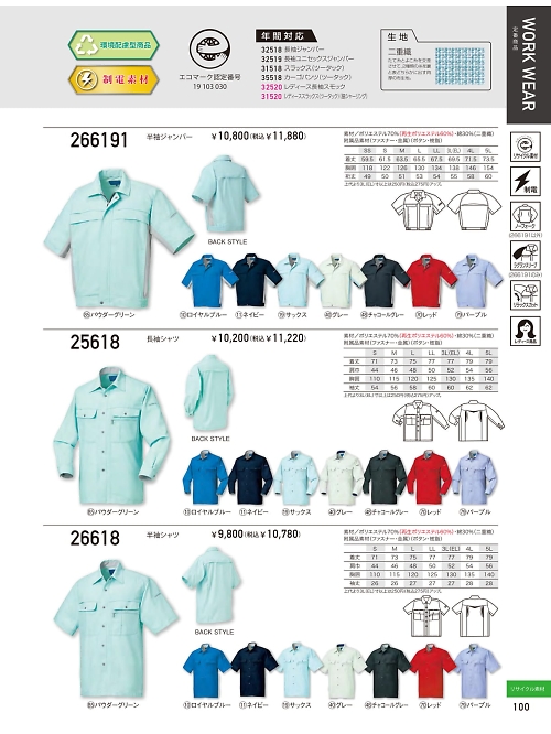 クロダルマ ＫＵＲＯＤＡＲＵＭＡ,266191,半袖ジャンパーの写真は2026最新のオンラインカタログの100ページに掲載されています。