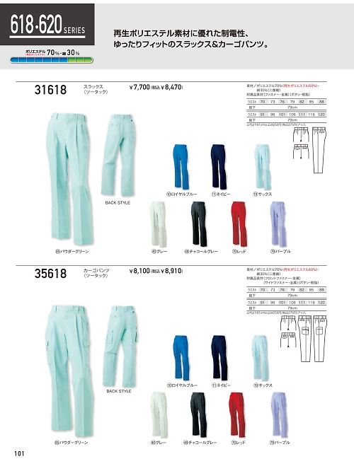 クロダルマ ＫＵＲＯＤＡＲＵＭＡ,31618,スラックス(ツータック)の写真は2026最新のオンラインカタログの101ページに掲載されています。