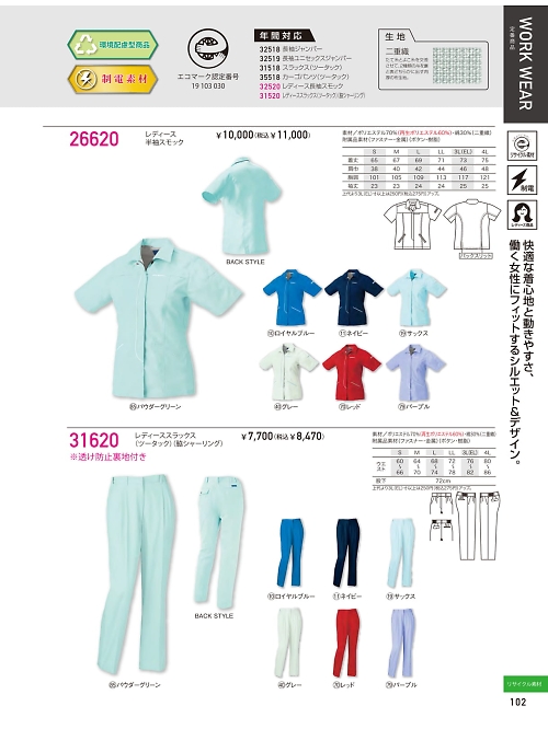 クロダルマ ＫＵＲＯＤＡＲＵＭＡ,26620,レディース半袖スモックの写真は2026最新のオンラインカタログの102ページに掲載されています。