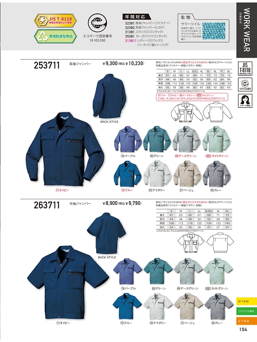 クロダルマ ＫＵＲＯＤＡＲＵＭＡ,263711,半袖ジャンパーの写真は2026最新のオンラインカタログの104ページに掲載されています。