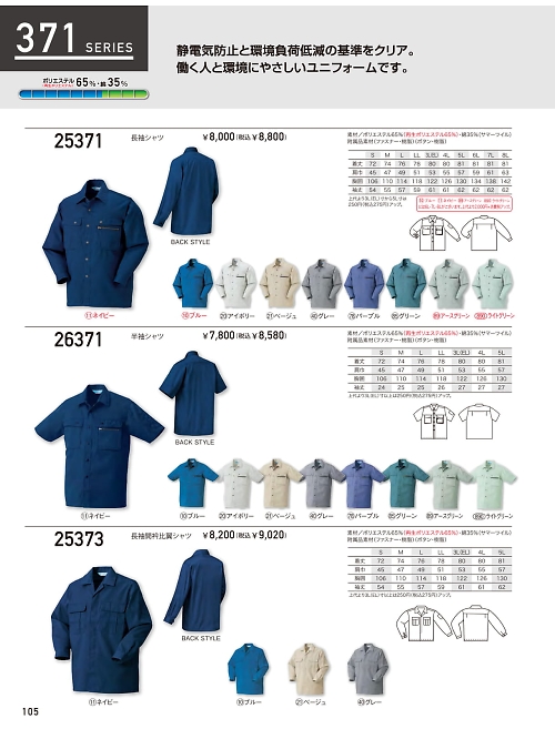 クロダルマ ＫＵＲＯＤＡＲＵＭＡ,25371,長袖シャツの写真は2026最新のオンラインカタログの105ページに掲載されています。