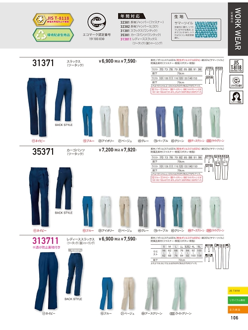 クロダルマ ＫＵＲＯＤＡＲＵＭＡ,31371,ツータックスラックスの写真は2026最新のオンラインカタログの106ページに掲載されています。