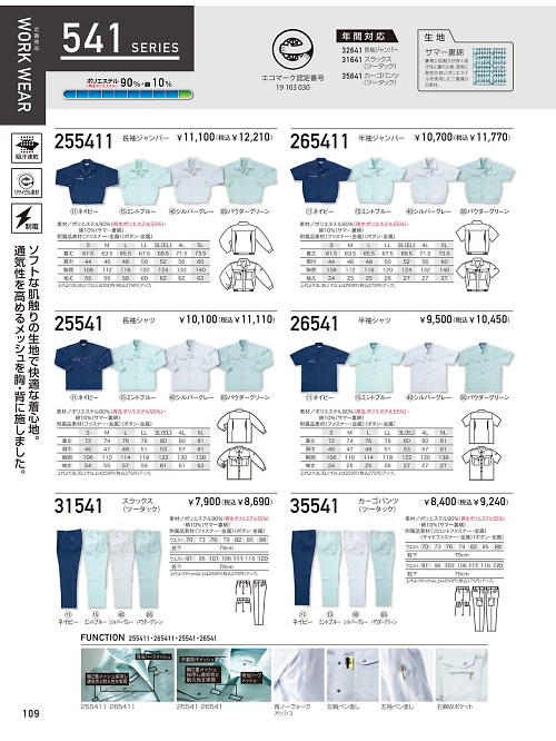 クロダルマ ＫＵＲＯＤＡＲＵＭＡ,265411,半袖ジャンパーの写真は2026最新のオンラインカタログの109ページに掲載されています。