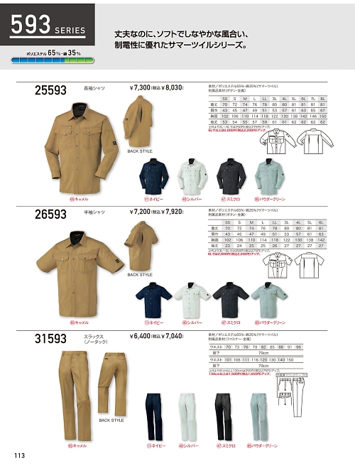 クロダルマ ＫＵＲＯＤＡＲＵＭＡ,31593,スラックス(ノータック)の写真は2026最新のオンラインカタログの113ページに掲載されています。