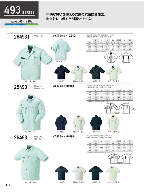 クロダルマ ＫＵＲＯＤＡＲＵＭＡ,264931,半袖ジャンパーの写真は2026最新のオンラインカタログの117ページに掲載されています。