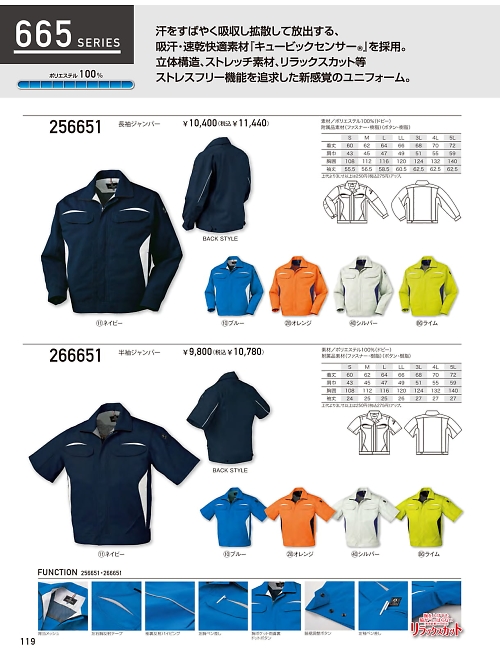 クロダルマ ＫＵＲＯＤＡＲＵＭＡ,266651,半袖ジャンパーの写真は2026最新カタログ119ページに掲載されています。