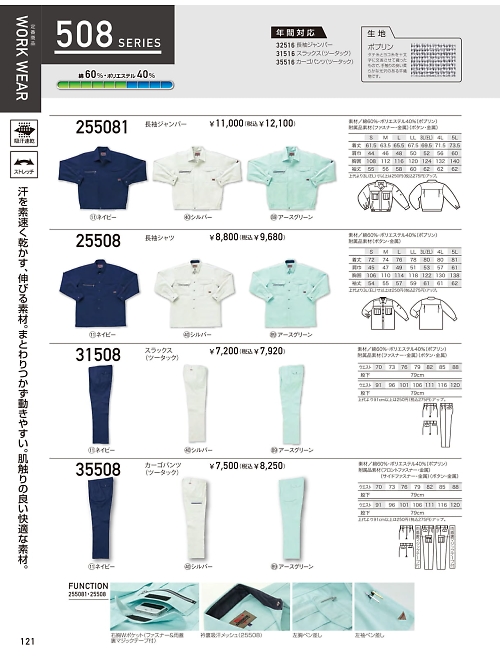 クロダルマ ＫＵＲＯＤＡＲＵＭＡ,255081,長袖ジャンパーの写真は2026最新のオンラインカタログの121ページに掲載されています。